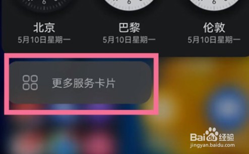 华为mate50pro设置桌面时钟教程分享