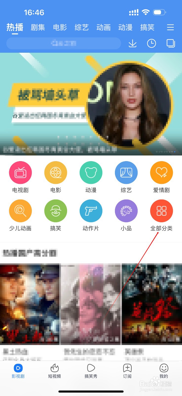 百搜视频怎么查看财经