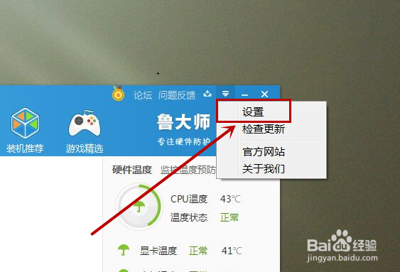鲁大师如何关闭开机自动启动的功能