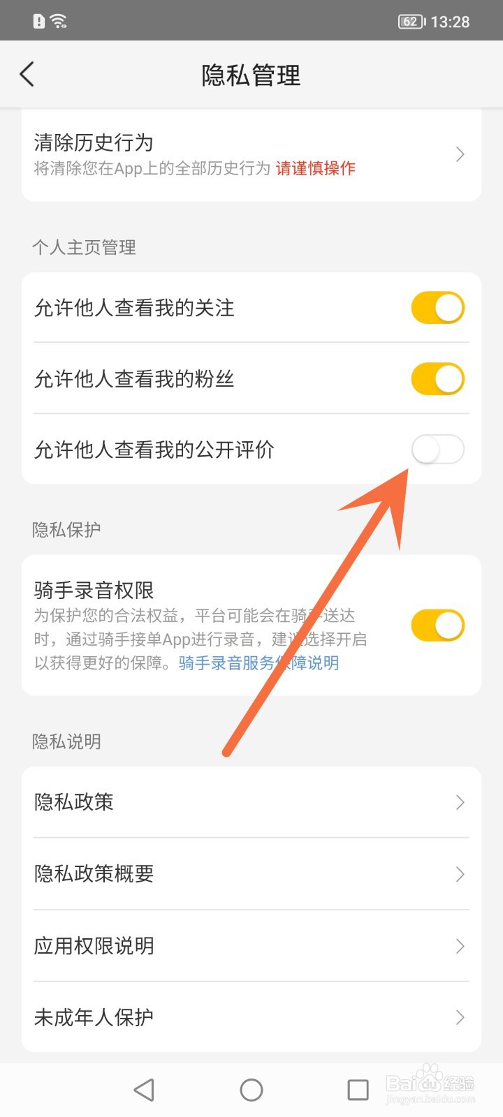 美团怎么禁止别人查看我的评价