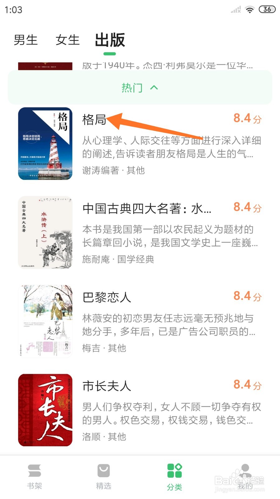 百度阅读中哪里查看格局