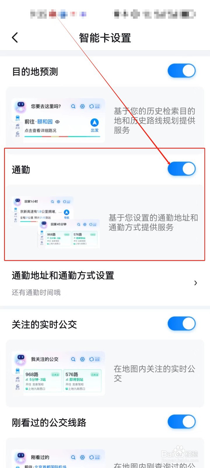 百度地图怎么开启（通勤）？