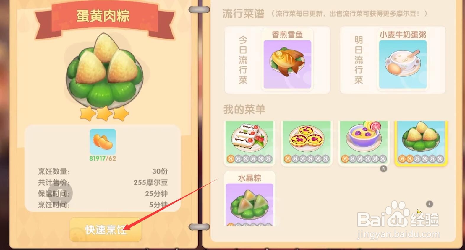 摩尔庄园手游蛋黄肉粽怎么制作