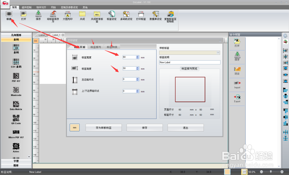 Golabel软件里如何输入文字和条形码