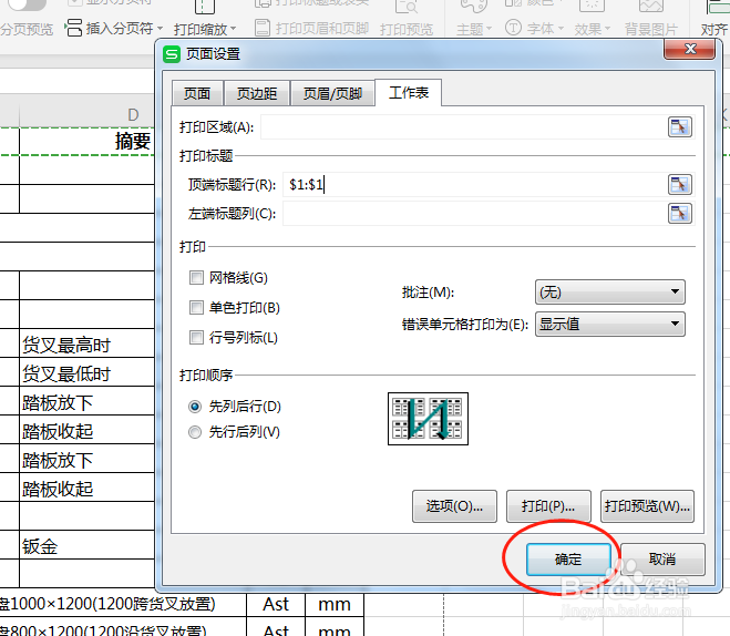 WPS怎么做到打印出来的每一页都显示标题行