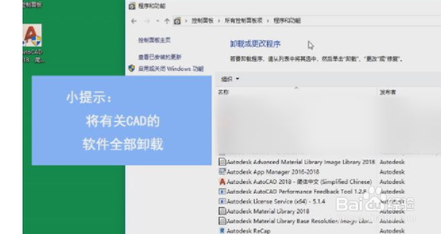 win10系统cad卸载不干净如何解决