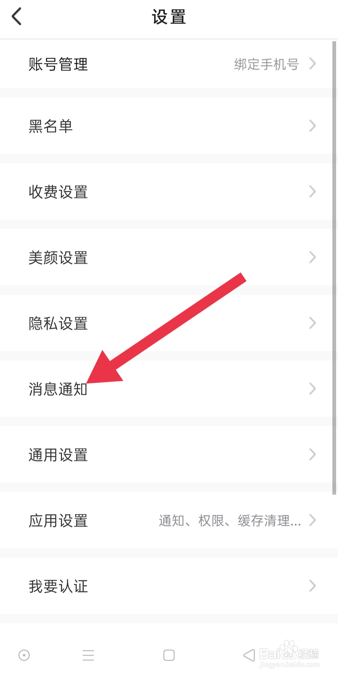 爱缘APP中怎么查找声音提示
