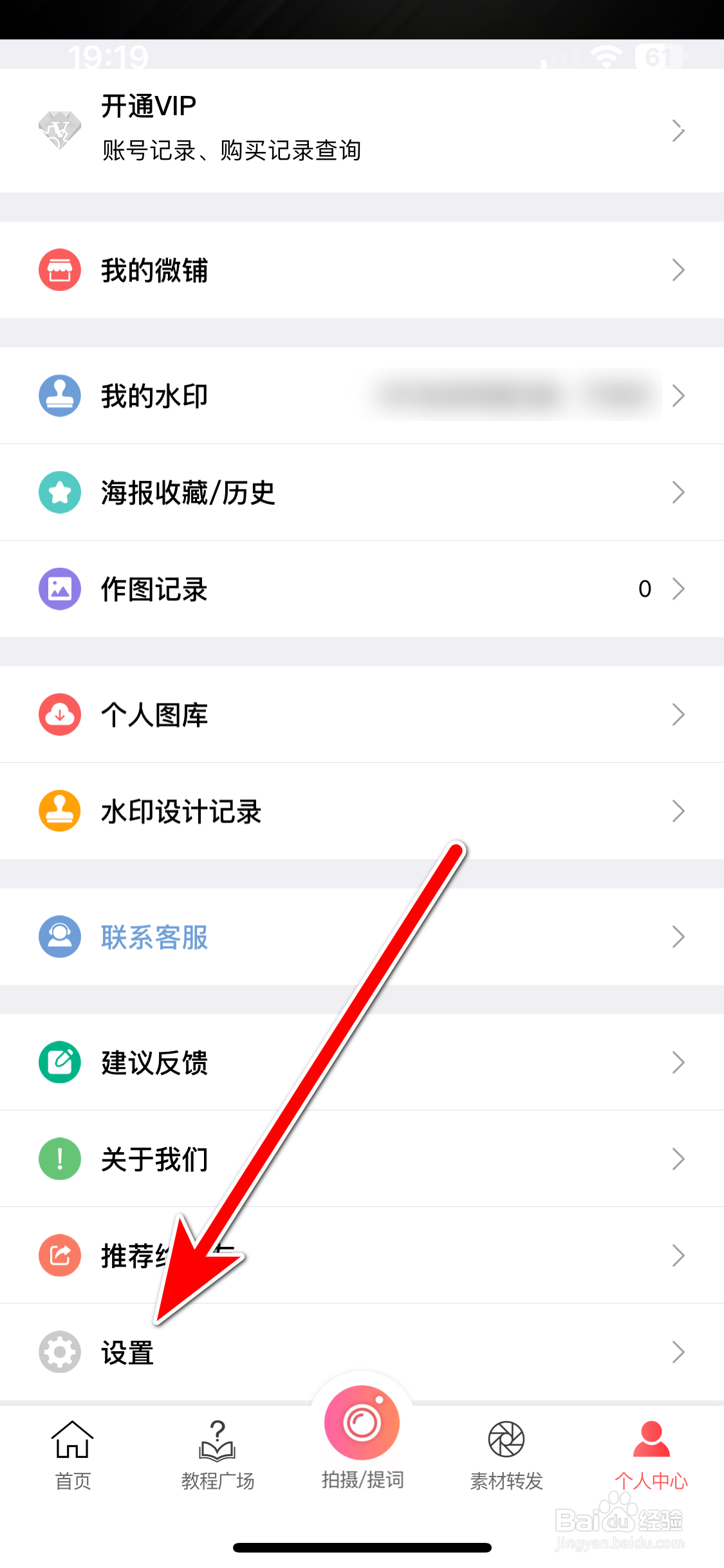 微脉水印相机如何注销账号