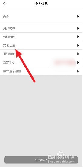 同学号在哪里办理实名验证