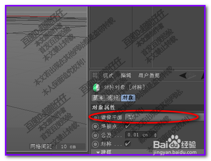 c4d如何修改对称的方向？