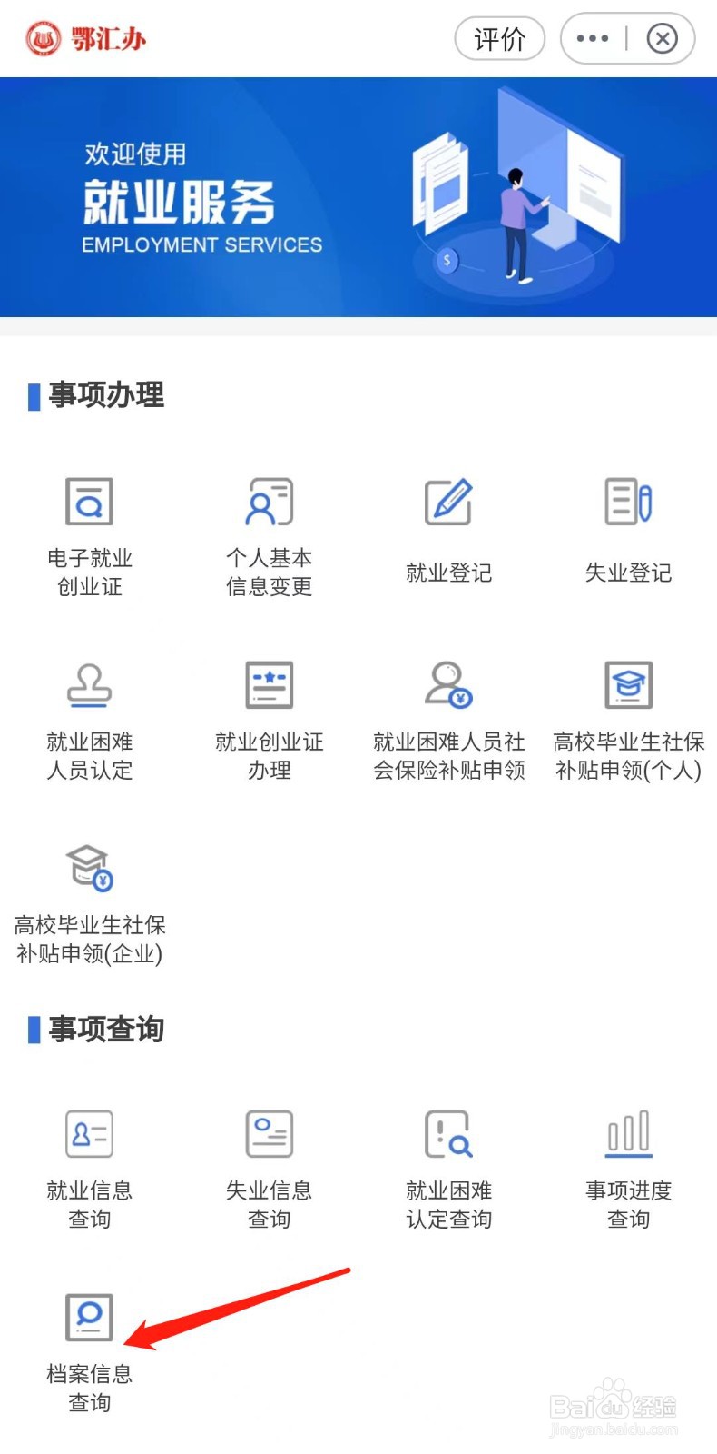 就业档案信息在哪里查询