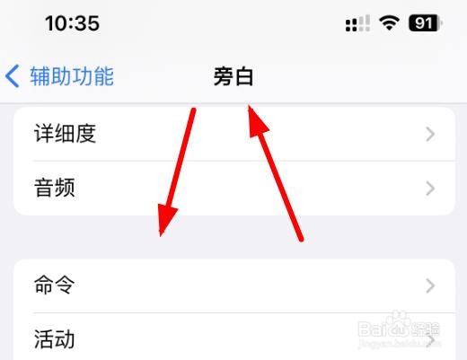 iPhone14如何设置辅助旁白的详细度