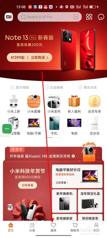 小米商城怎样查找电视贴膜