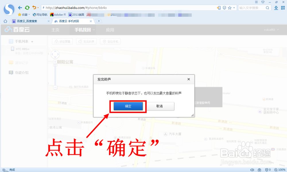 安卓手机丢失后怎么找回