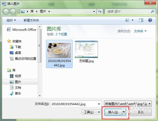 怎样在WORD中插入图片