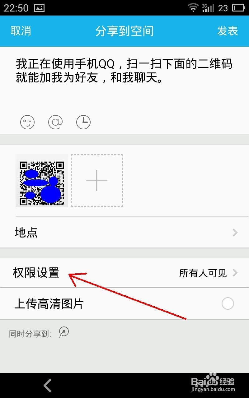 手机qq二维码如何分享