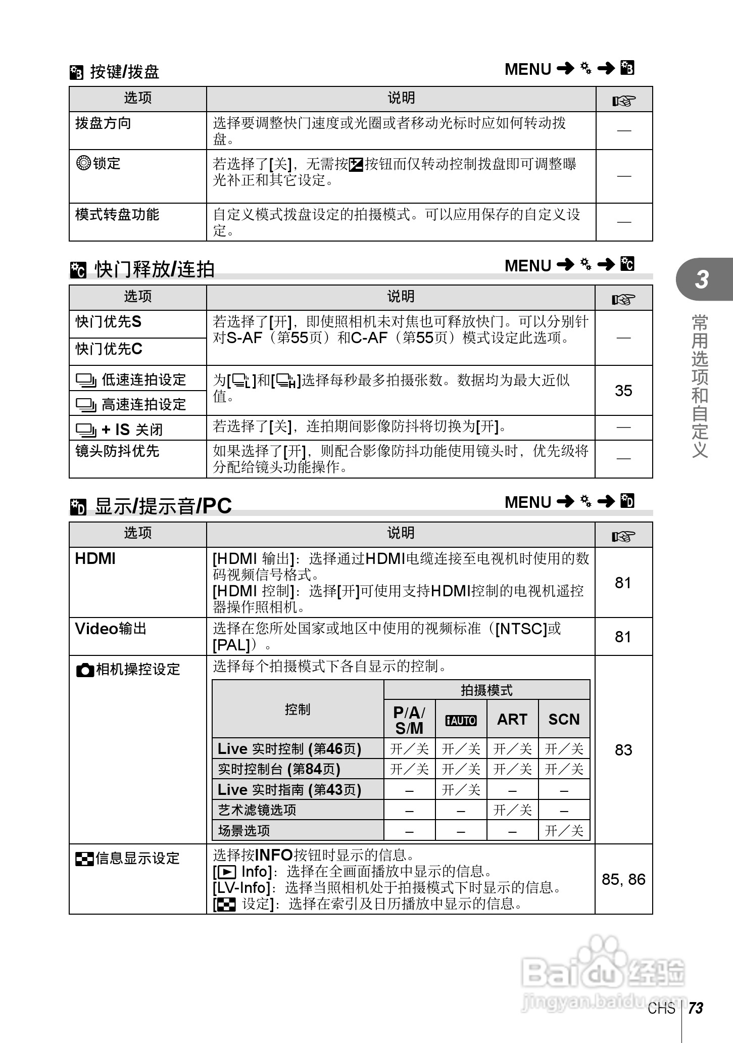 奥林巴斯E-PL5数码相机使用说明书:[8]