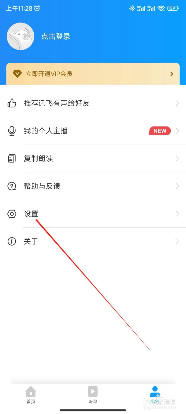 讯飞有声APP播放时屏幕常亮