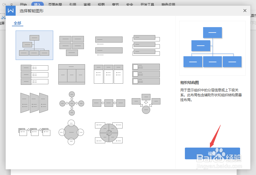 wps文字如何制作组织结构图