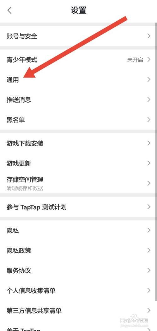 怎么关闭TapTap上的视频自动播放