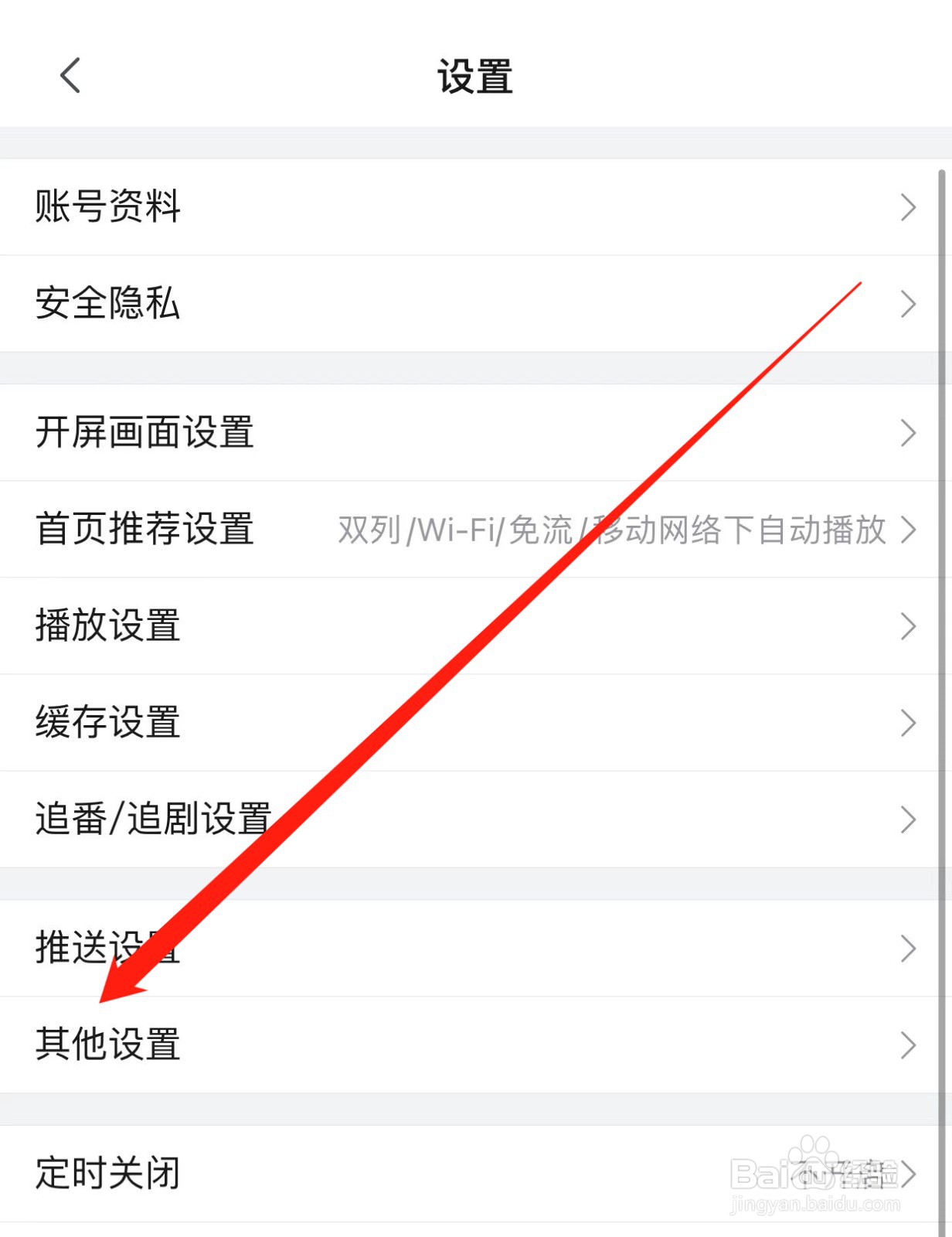 哔哩哔哩如何查找其他设置