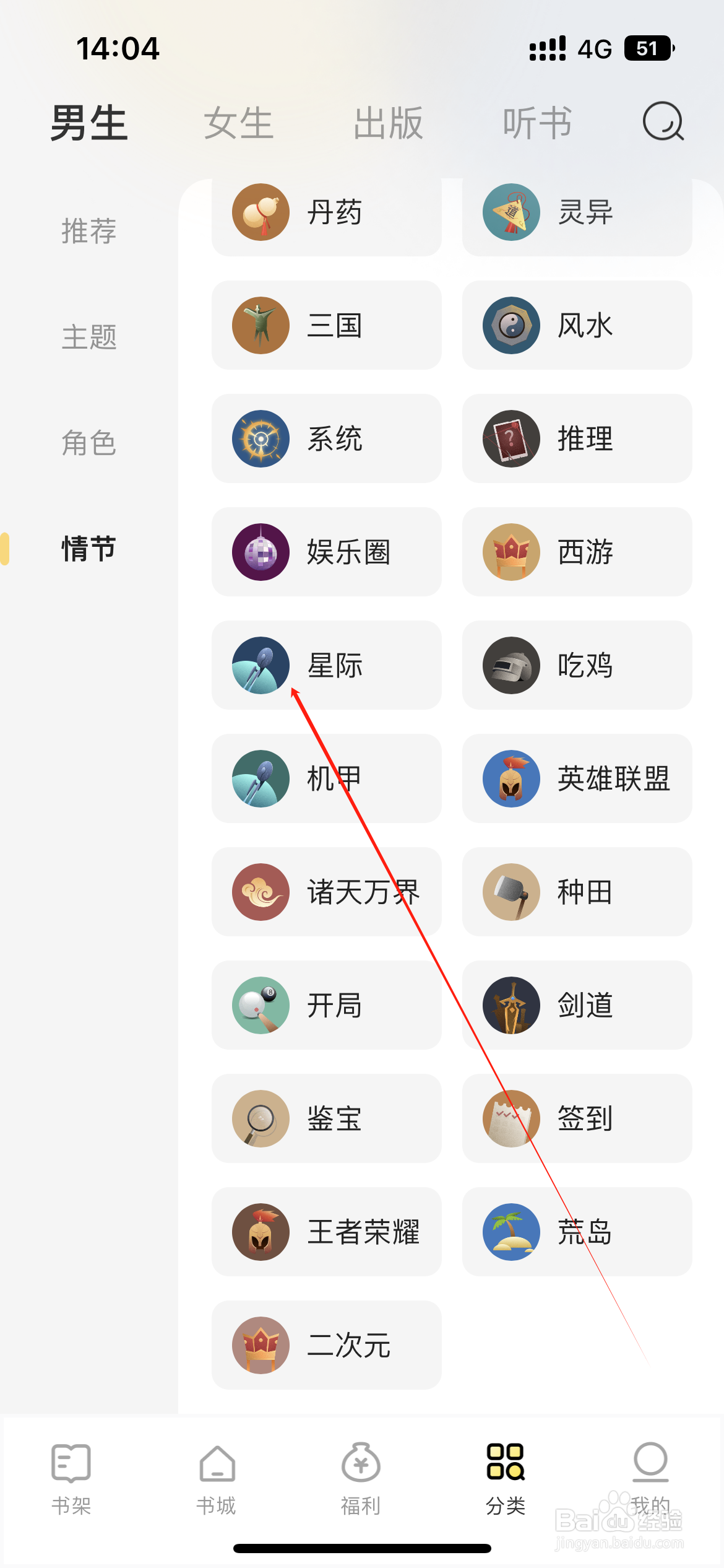 得间小说如何查看星际类小说