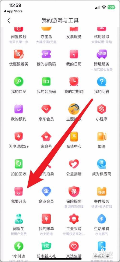 京东如何开店