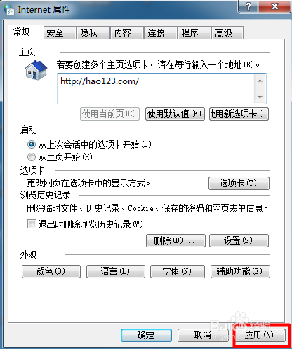怎么设置ie浏览器主页