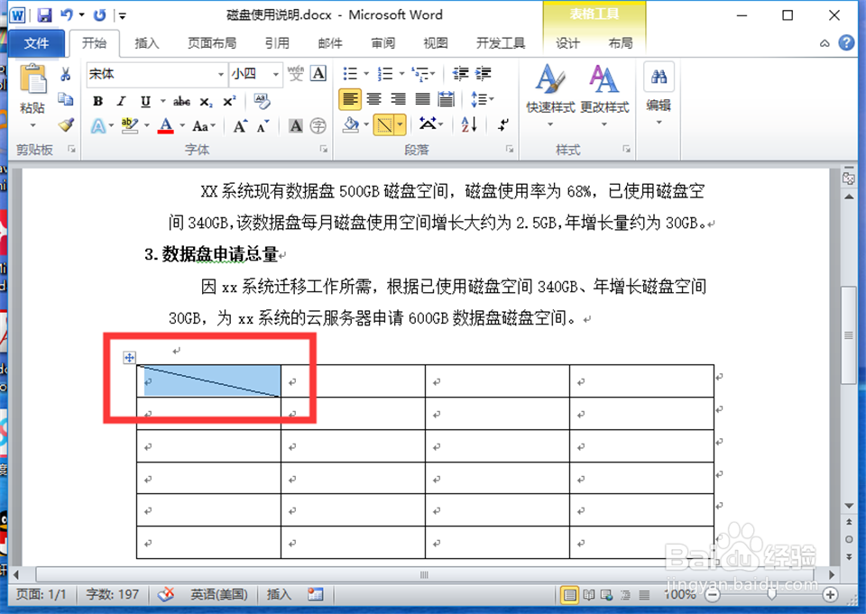 word如何绘制斜线表头