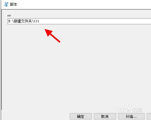 python脚本中如何新建文件夹