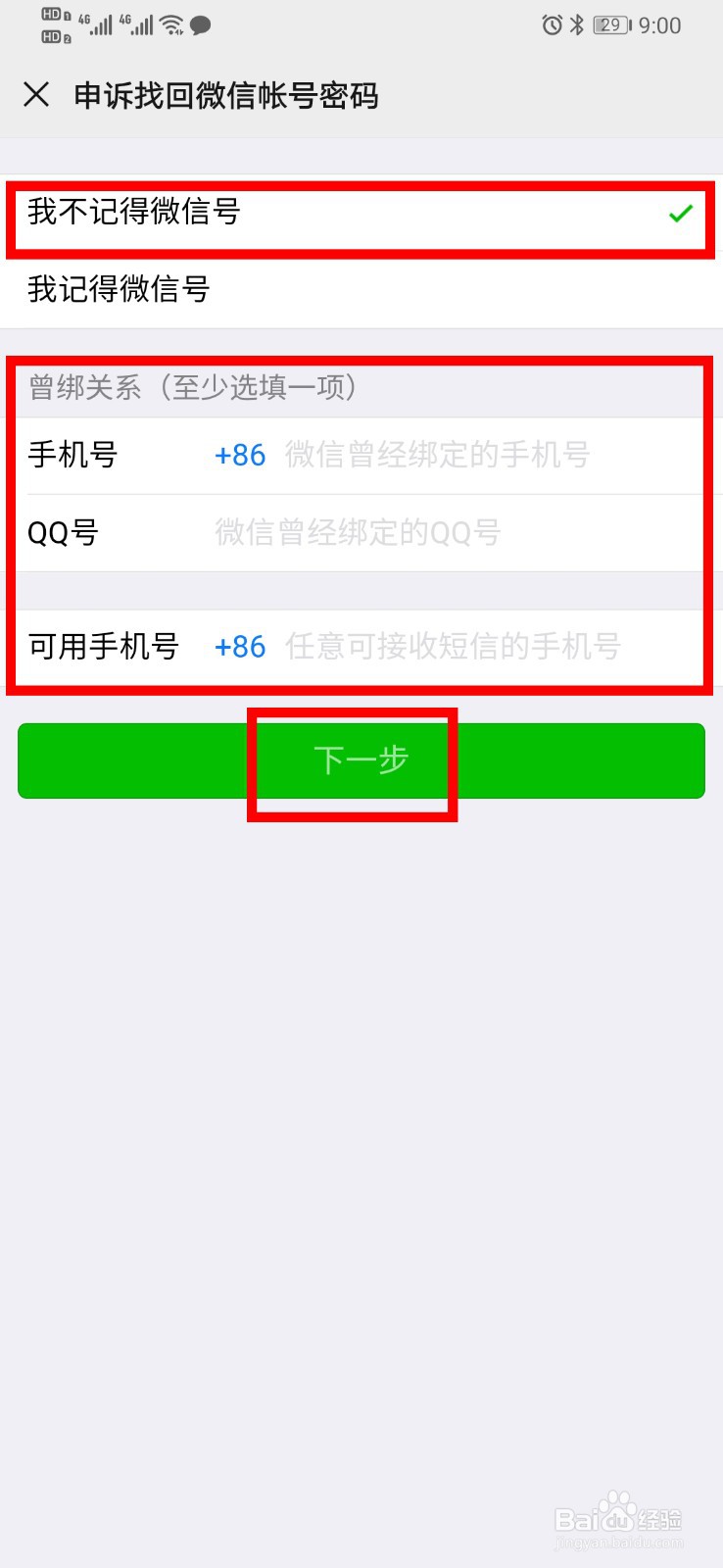 微信登录不了又无法使用短信验证怎么办