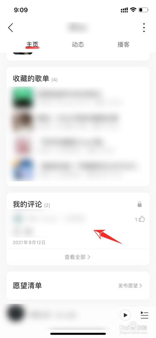 网易云如何删除评论