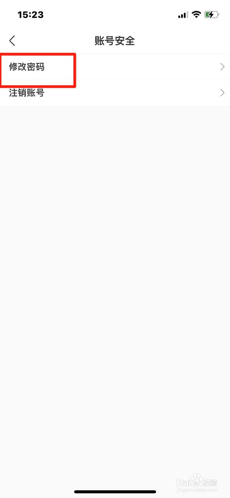 京东到家APP怎么修改密码