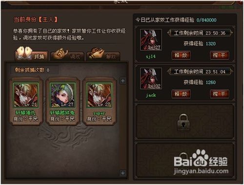 《轩辕变》怎样抓捕奴隶?