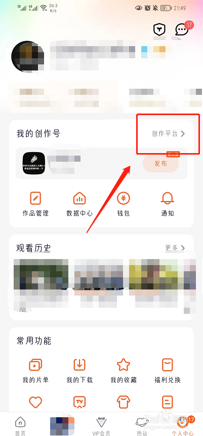 如何查看腾讯创作者钱包