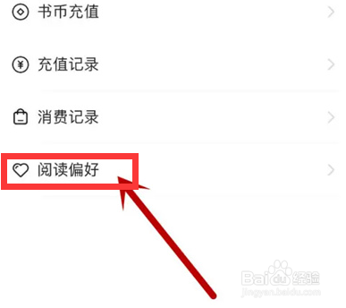 今日头条如何设置阅读偏好？