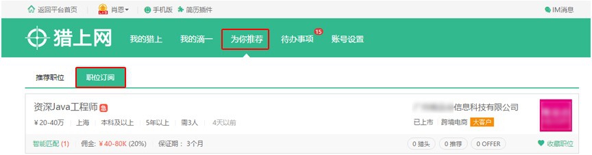 在猎上网如何找职位？