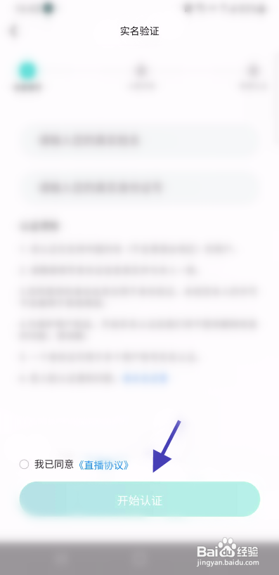 逗逗APP实名认证怎样操作