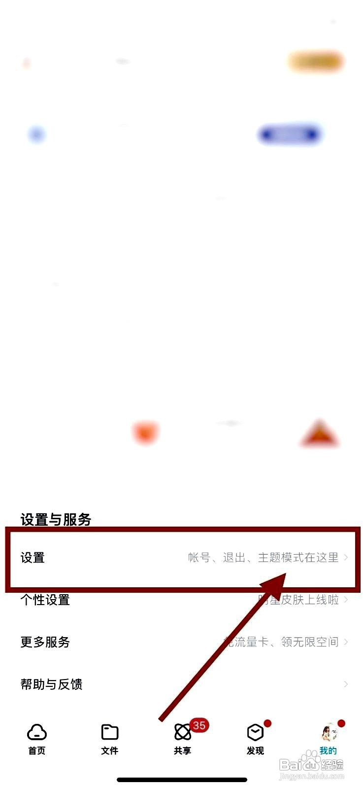 百度网盘app清空课件缓存的方法