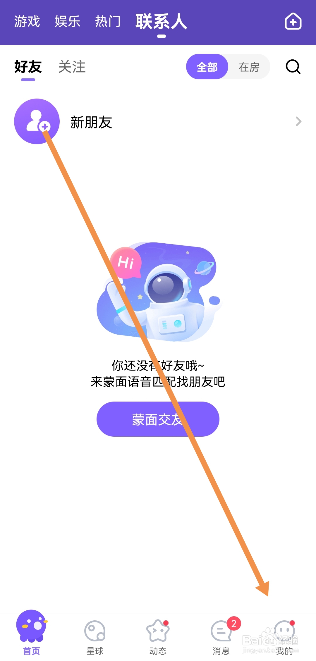 HeIIo语音APP去哪开启优先展示守护团勋章