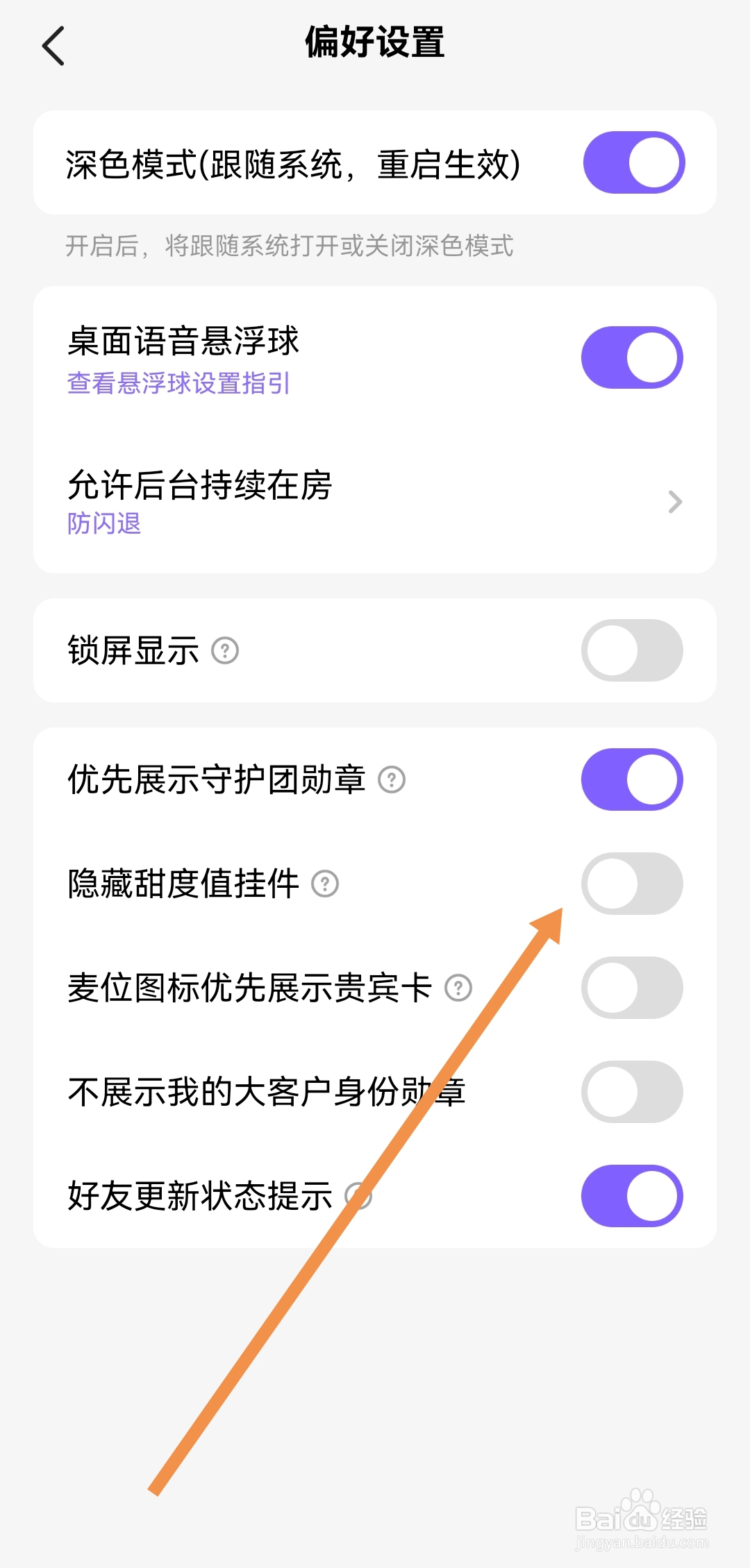 我们怎样关闭HeIIo语音软件隐藏甜度值挂件