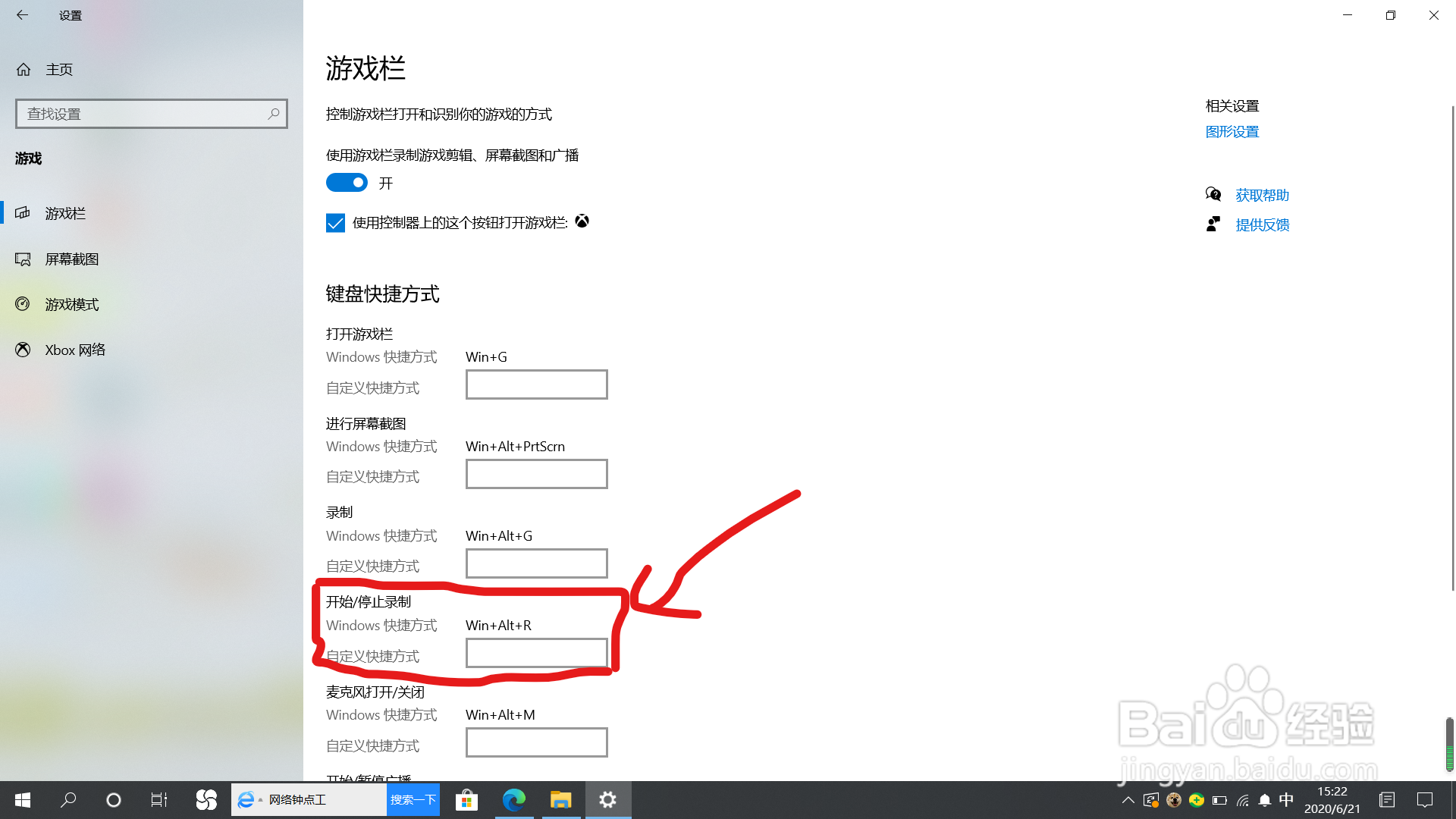win10系统怎么使用录屏功能