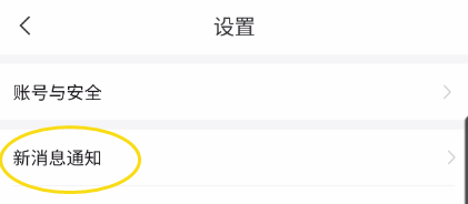 萌播免打扰模式关闭?