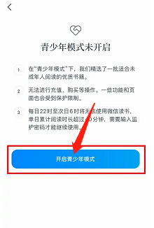 微信读书怎么开启青少年模式