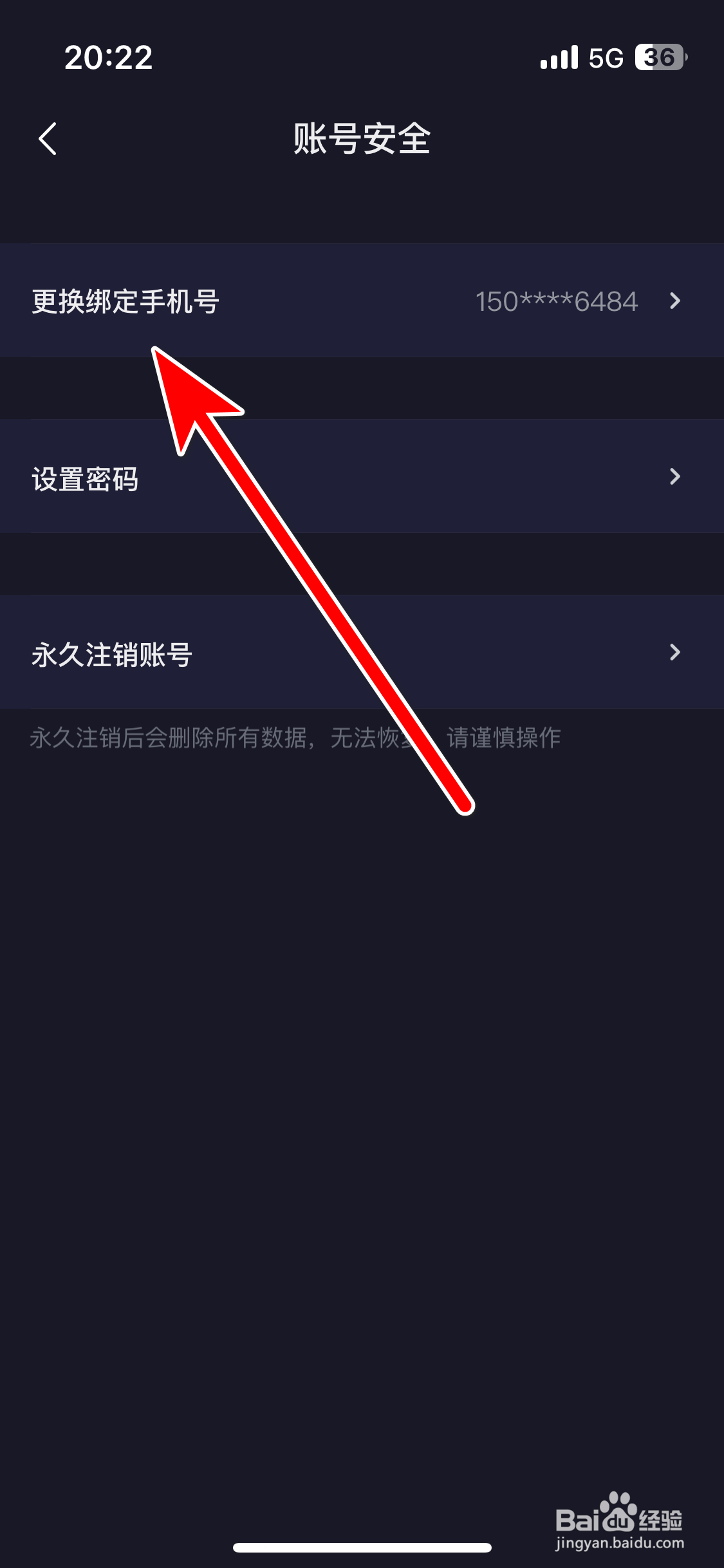 捞月狗如何更换绑定的手机号