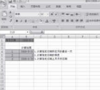 自动生成特殊日期的EXCEL设置方法