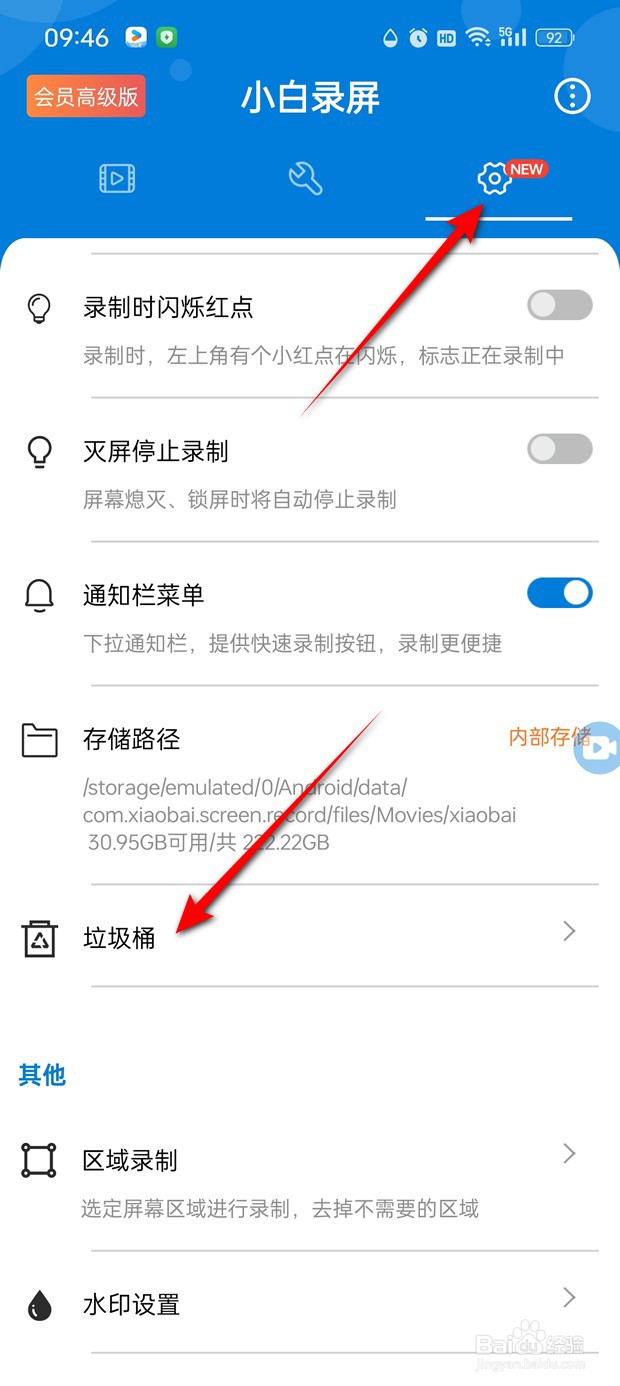 小白录屏录制的视频怎么彻底删除