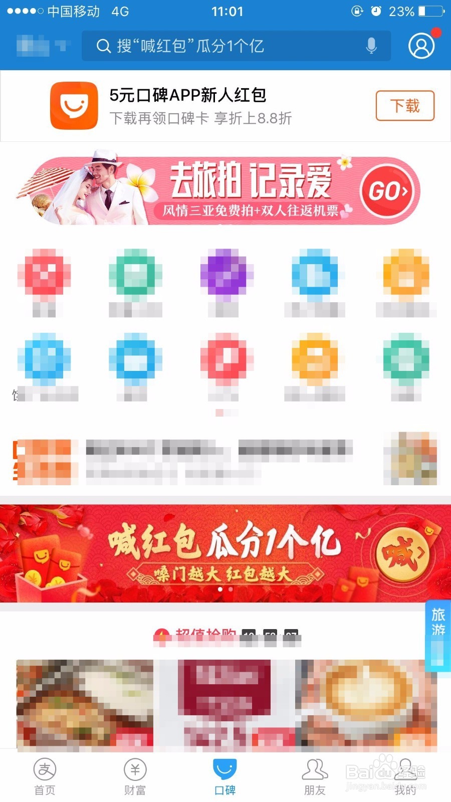 如何用支付宝喊红包