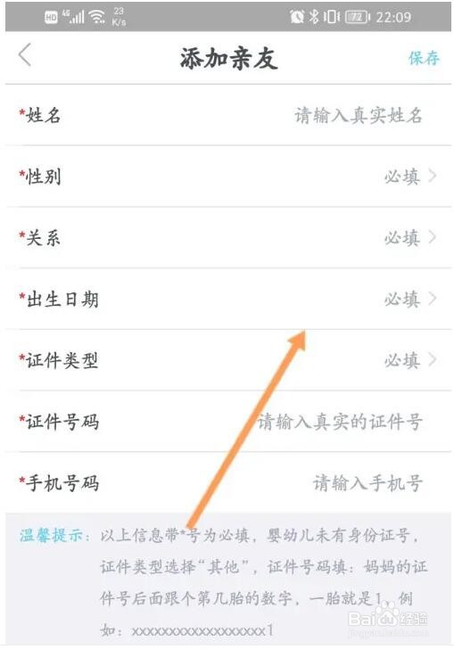 健康东莞亲友怎么添加