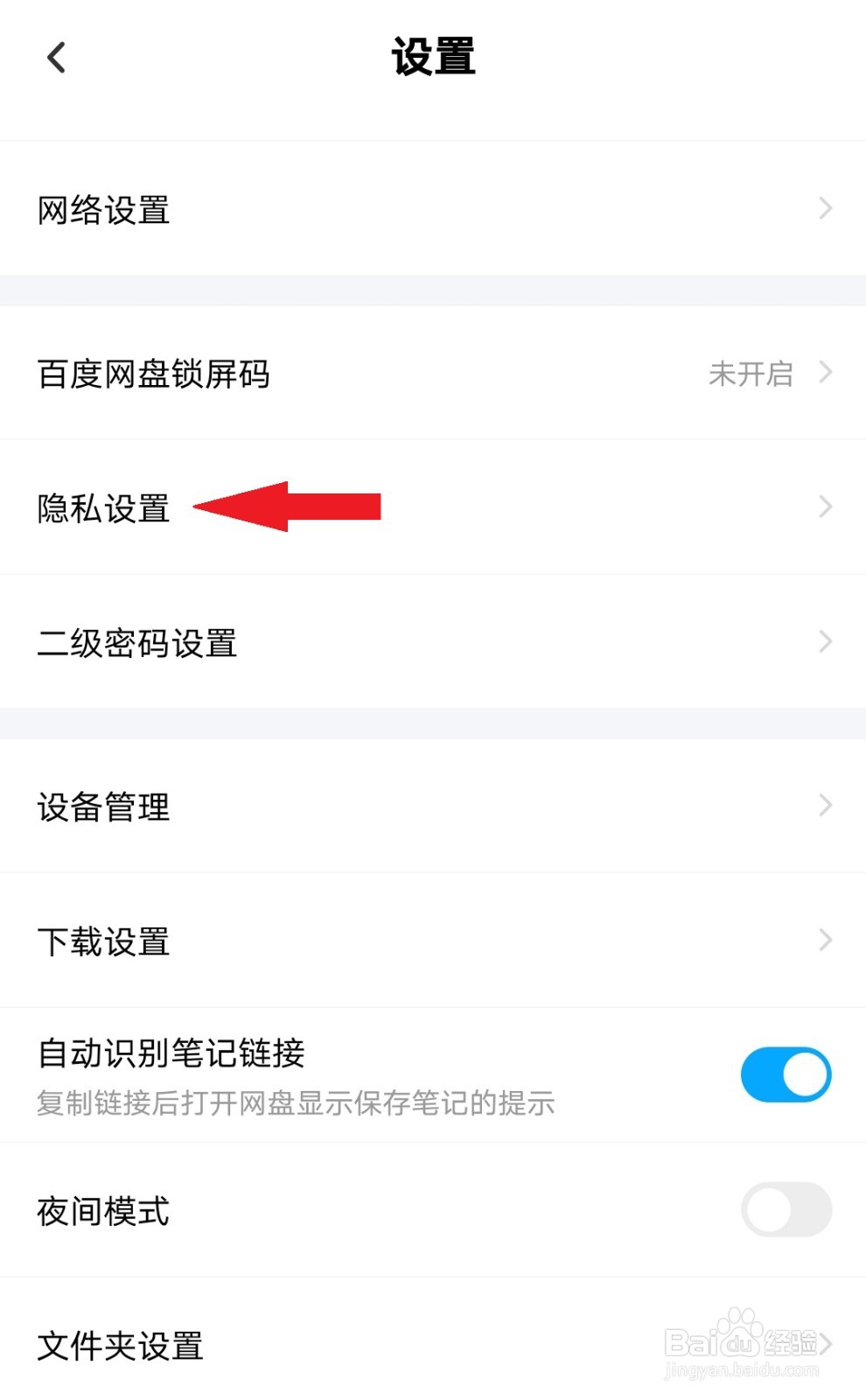 百度网盘如何开启智能分类